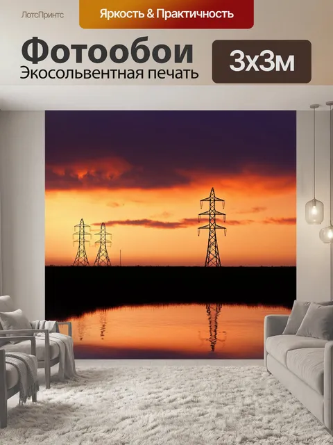 Фотообои энергетическая станция на закате