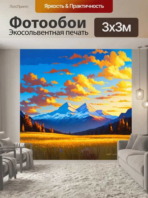 Фотообои ноты, заключенные в объятиях ветра на фоне величественных гор, создают поэтическую атмосферу