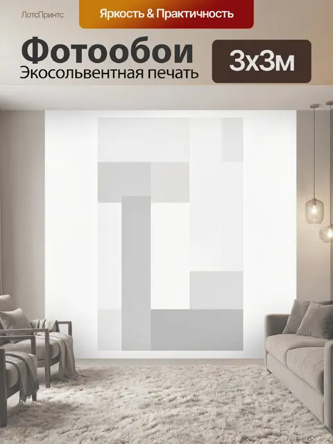 Фотообои Минималистичная композиция из серых блоков
