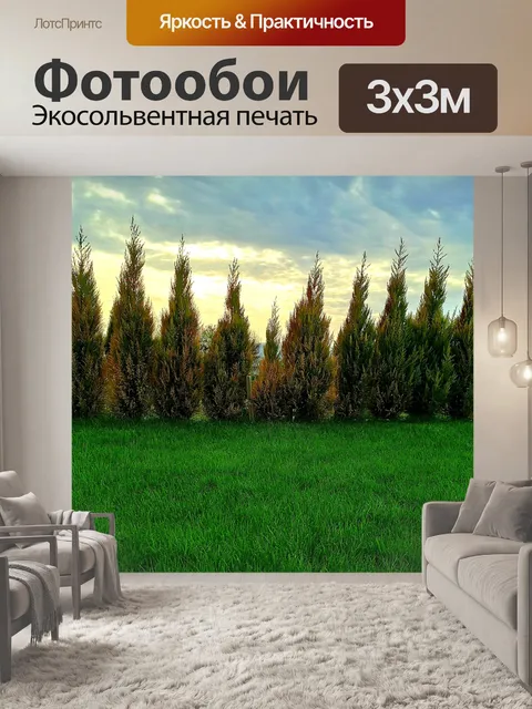 Фотообои Сад