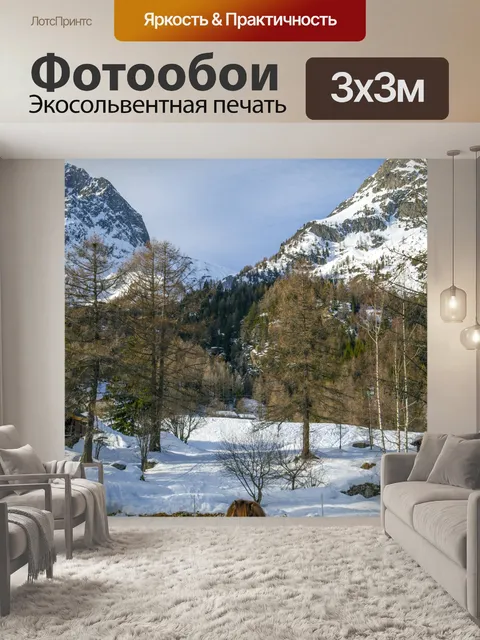 Фотообои Горы Шамони, Альпы