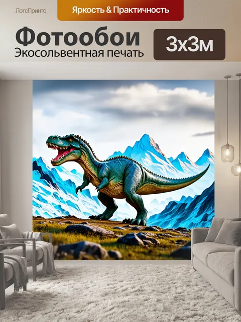 Фотообои динозавр на фоне холодных гор, казалось бы, испаряться, ледяные волны, сопки