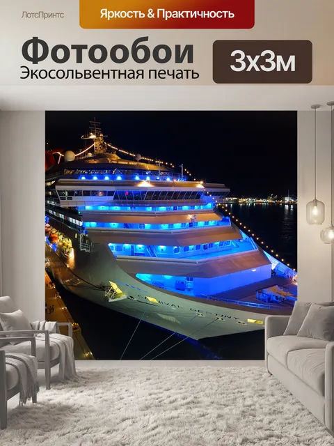 Фотообои Круизный корабль