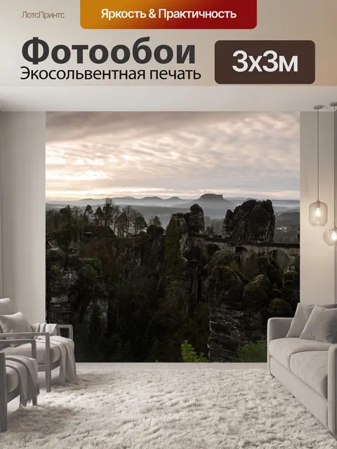 Фотообои Панорама