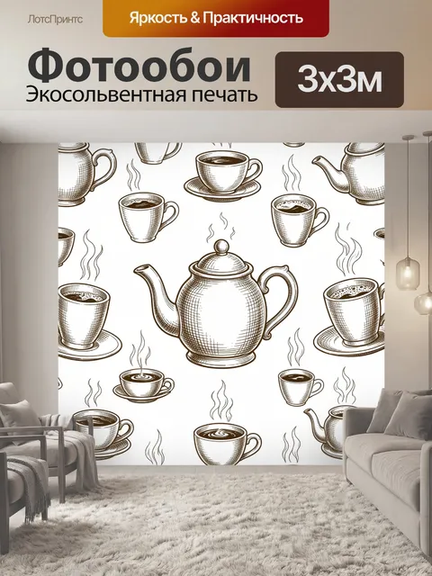 Фотообои Кофейная сервировка в линиях