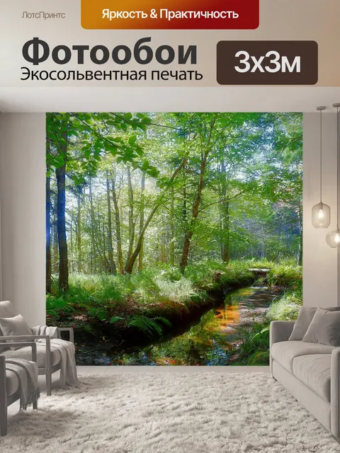 Фотообои ручей