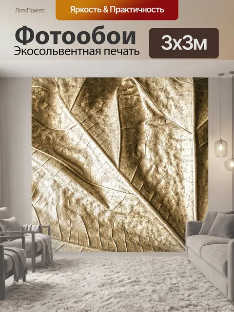 Фотообои Лист