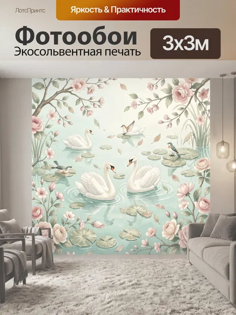 Фотообои Лебеди в цветочном пруду