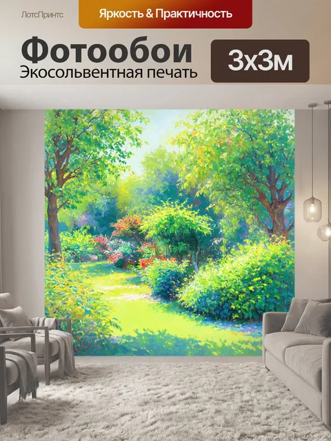 Фотообои летний сад, заполненный яркими деревьями и кустами, покрытыми сочной листвой