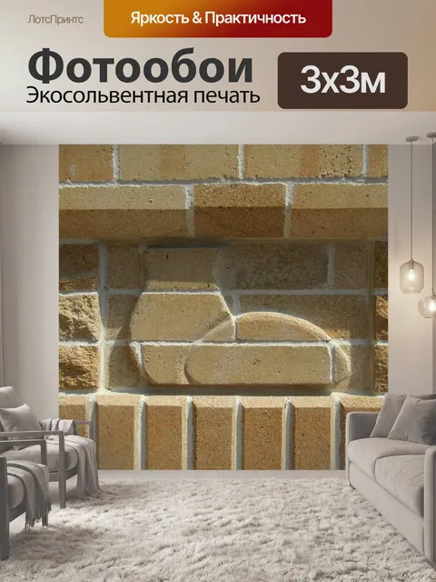 Фотообои Кирпич