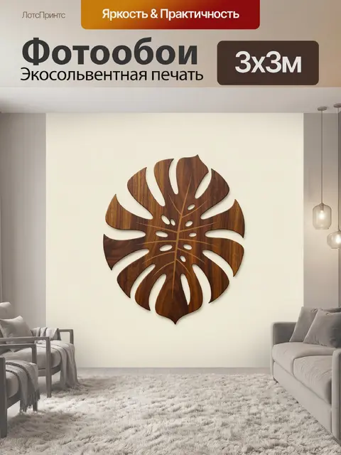 Фотообои Тропический лист из дерева