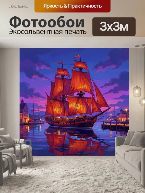 Фотообои Парусник на закате в гавани