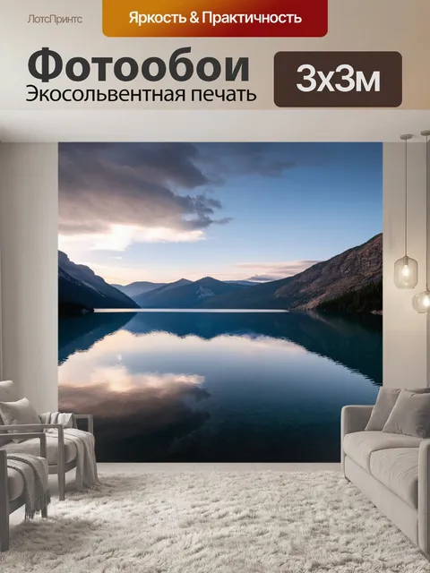 Фотообои рассвет на озере, окруженном горами, где водная гладь спокойна и отражает небо, словно зеркало