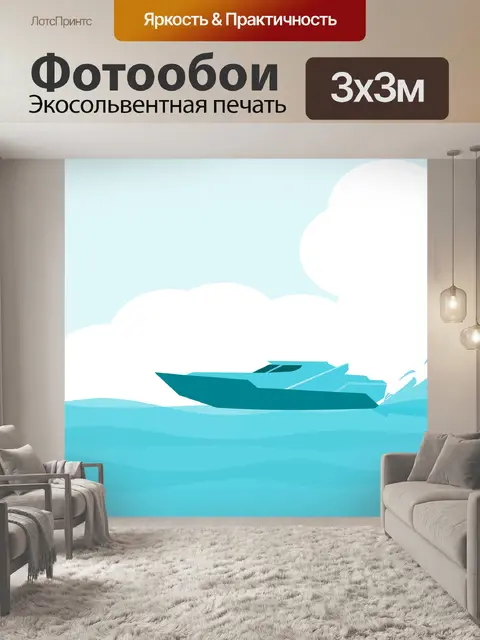Фотообои Лодка