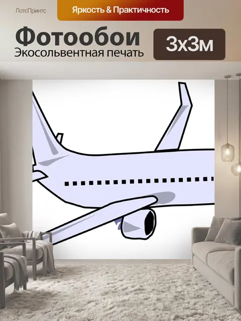 Фотообои Самолет