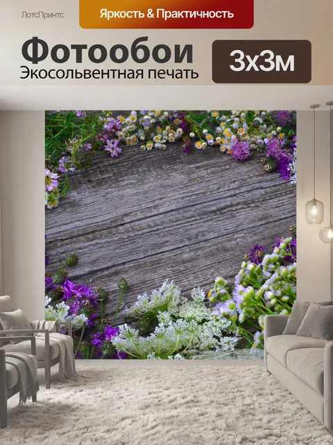 Фотообои Цвет