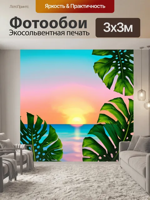 Фотообои солнечный пейзаж с монстерой на фоне заката, где листья отражают яркие цвета неба