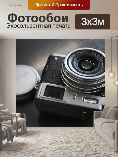 Фотообои Камера