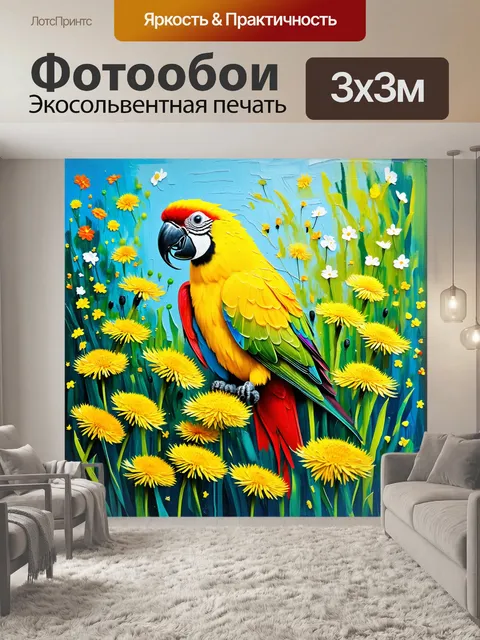 Фотообои одуванчики под попугаем в живом саду, их яркость соответствует цветам птицы