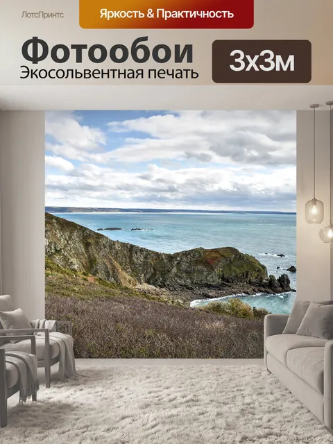 Фотообои Море