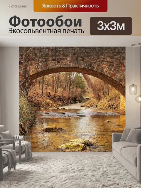 Фотообои Вид в Рок-Крик-Бридж 2