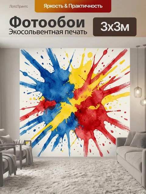 Фотообои Акварельный взрыв красок