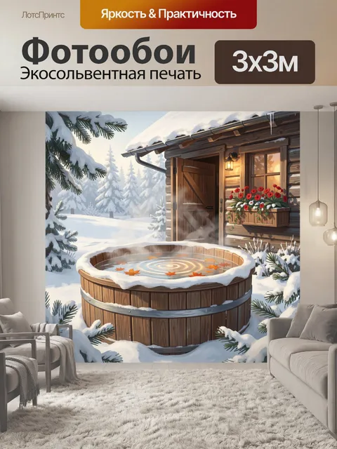 Фотообои Зимняя купель у деревянного дома