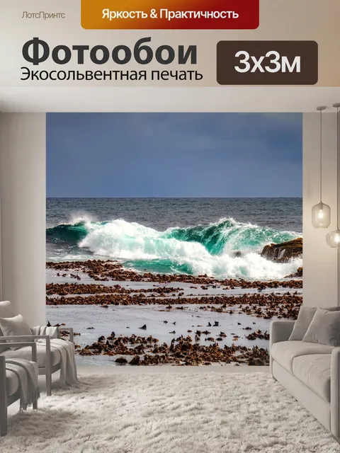 Фотообои Море