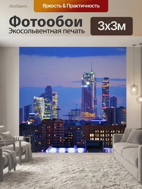 Фотообои Ночь