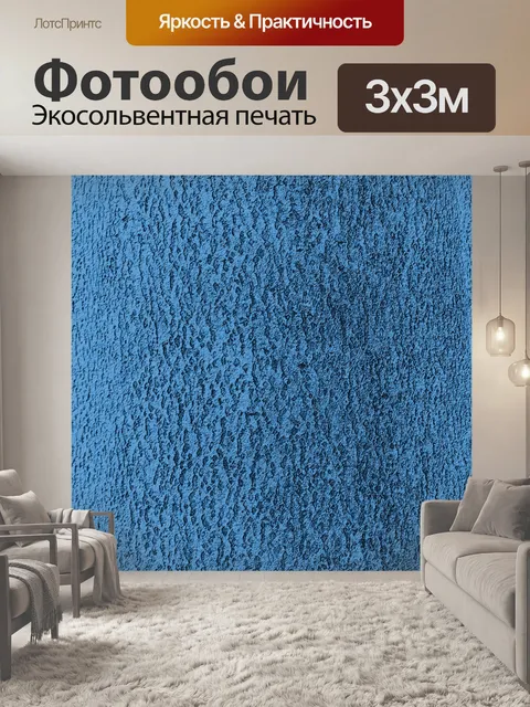 Фотообои Синий Кора текстуры