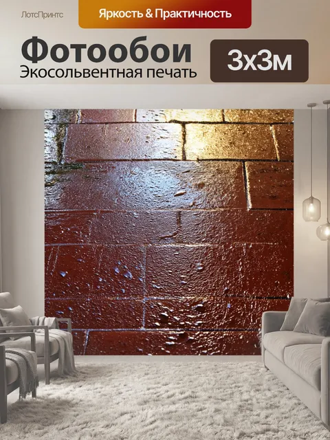 Фотообои кирпичи фон с отблесками солнечных лучей на мокрой поверхности