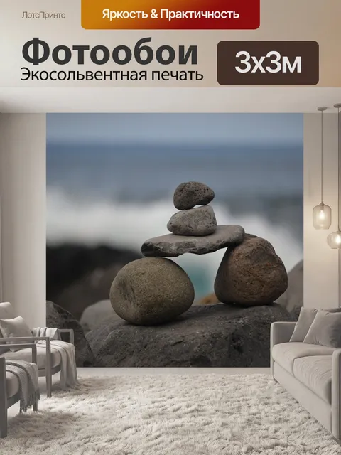 Фотообои Дзэн