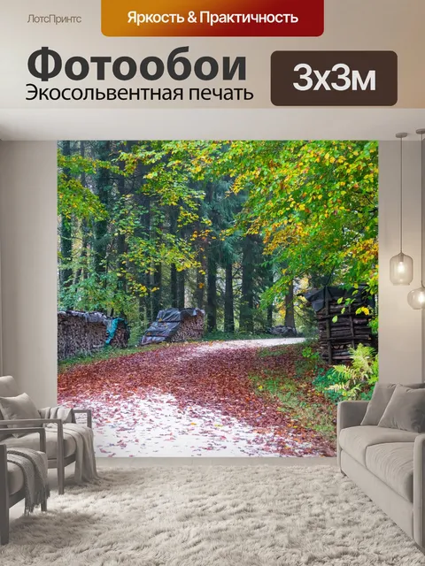Фотообои Деревья