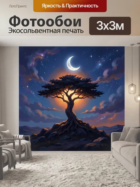 300 × 300 см · Экосольвентная печать