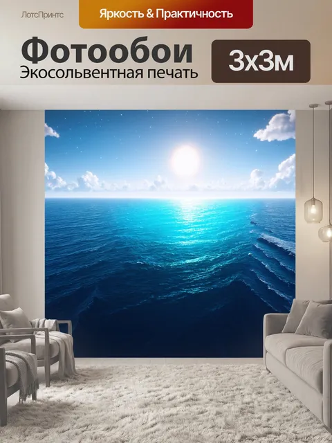 Фотообои море в стиле научная фантастика