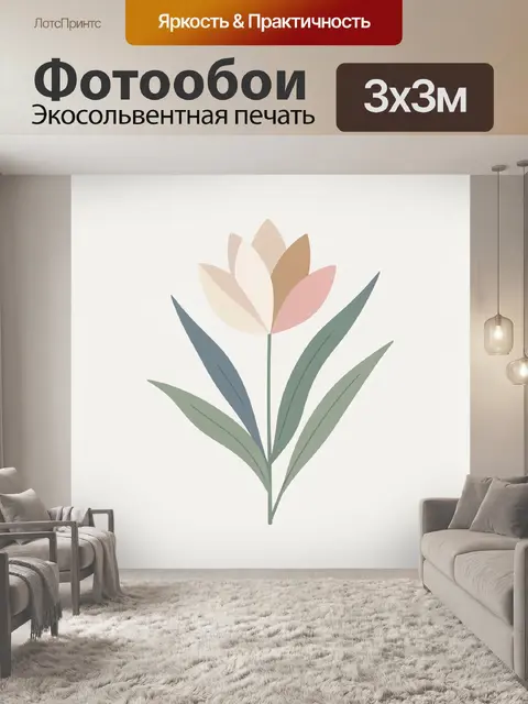 Фотообои Минималистичный цветок в пастельных тонах