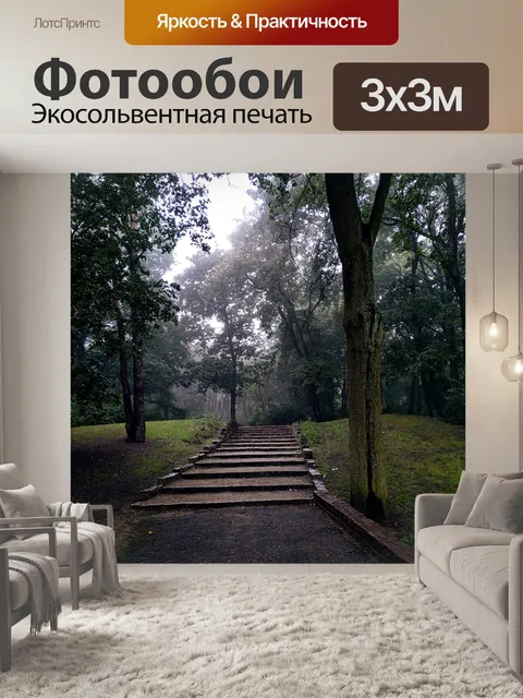Фотообои Парк