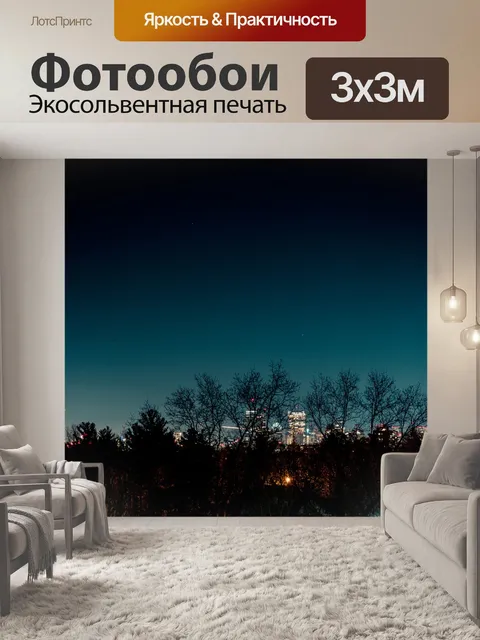 Фотообои Линия горизонта
