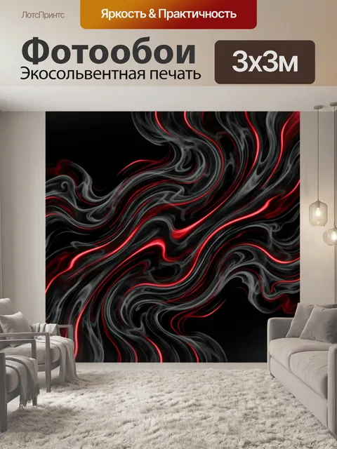 Фотообои Неоновые огненные дымные волны