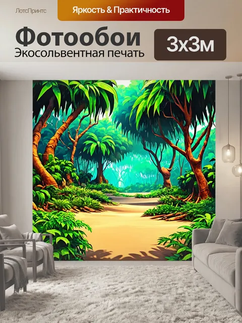 Фотообои джунгли в мультяшном стиле