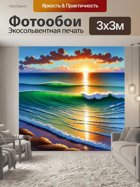 Фотообои воссоздайте сцену, где звуки поперечной флейты сливаются с волнами океана, отражающего закат