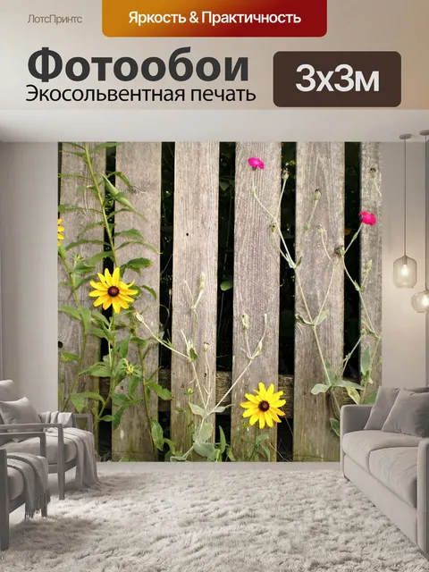 Фотообои Изгородь