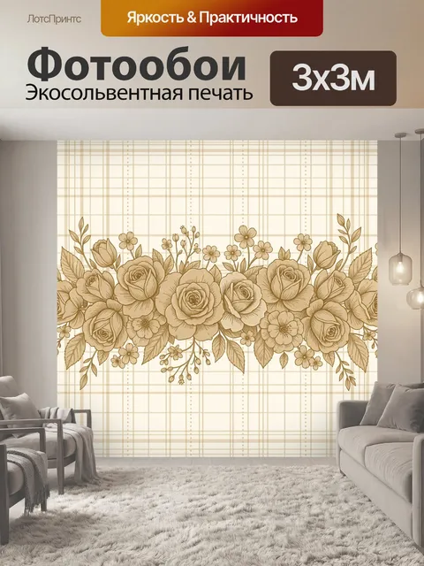 Фотообои Букет роз и тюльпанов в узоре