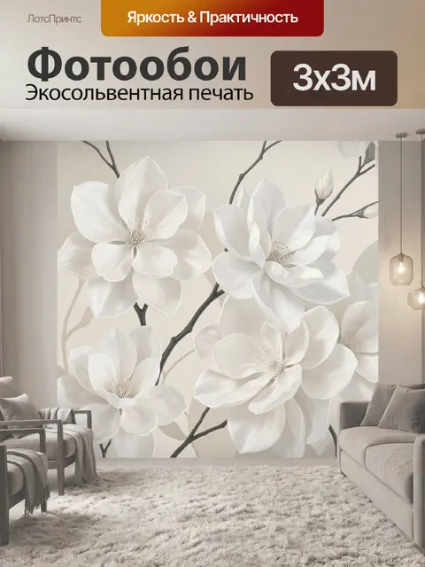 Фотообои Белые цветы на светлом фоне