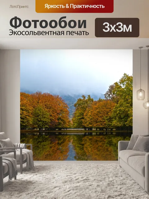 Фотообои Озеро