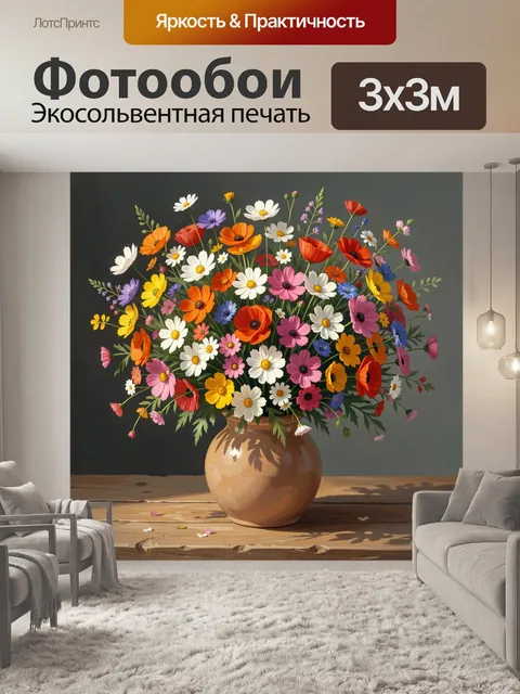 Фотообои Яркий букет полевых цветов