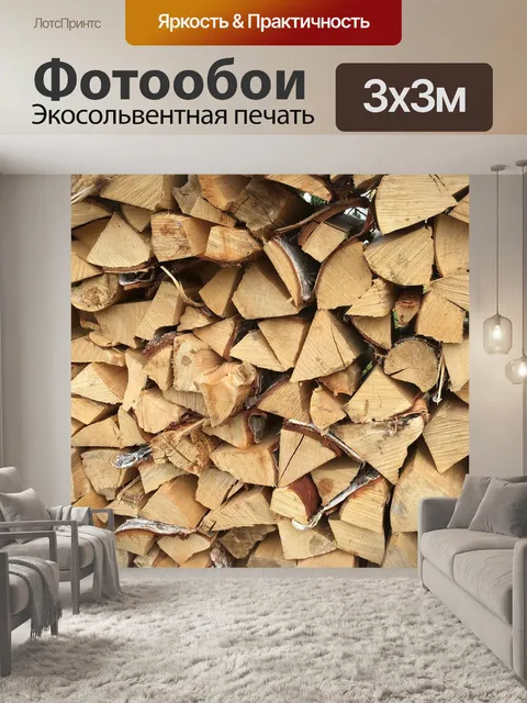 Фотообои Три