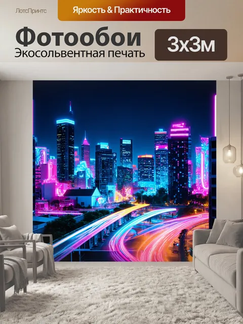 Фотообои абстракция в стиле неоновый