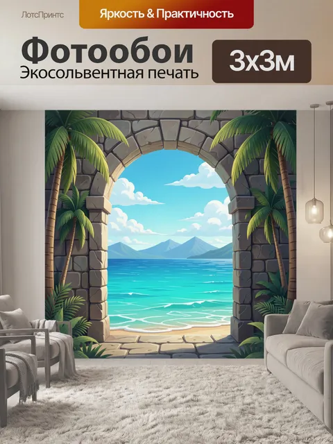 Фотообои Окно в тропический морской пейзаж