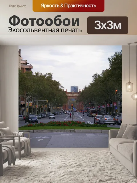 Фотообои Город